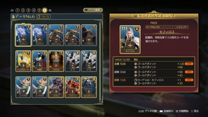 サバイバルビギニング　デッキ